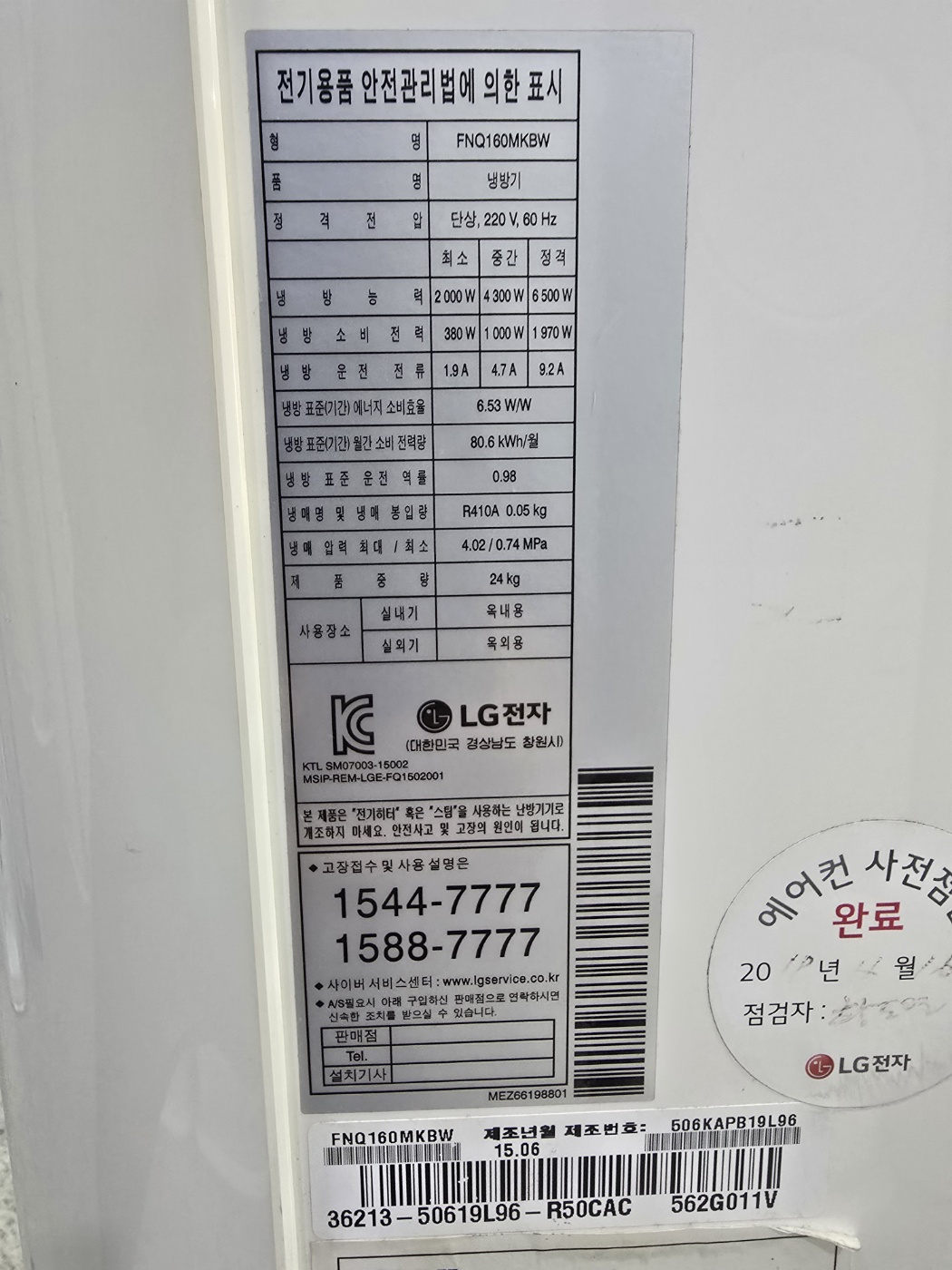 0038번 LG 인버터 스탠드 에어컨 16평